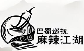 巴蜀巡抚麻辣江湖麻辣烫