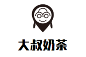大叔奶茶店