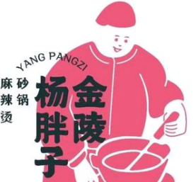 金陵杨胖子砂锅麻辣烫
