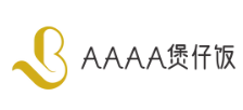 AAAA煲仔饭