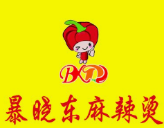 暴晓东麻辣烫
