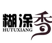 糊涂香麻辣烫