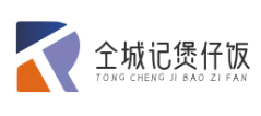 仝城记煲仔饭