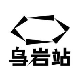 UAN乌岩站咖啡