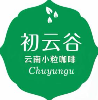 初云谷•咖啡•云南伴手礼