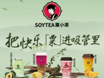 粟小茶奶茶
