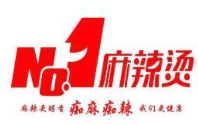 no1麻辣烫