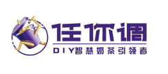 任你调数字化智慧奶茶店