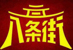 八条街麻辣烫