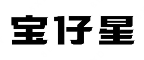 宝仔星煲仔饭