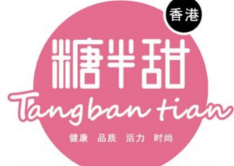 糖半甜奶茶店