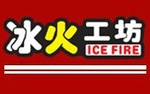 冰火工坊麻辣烫