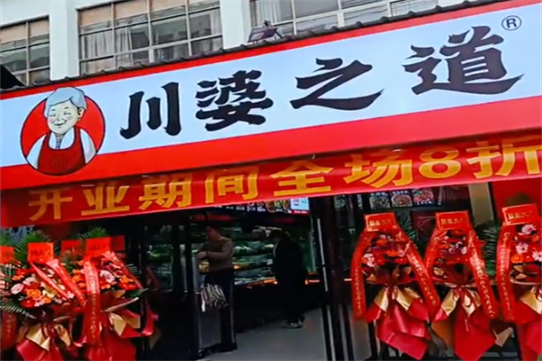 川婆之道麻辣烫