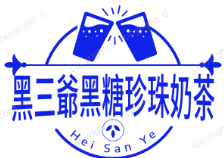 黑三爺黑糖珍珠奶茶