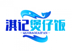 淇记煲仔饭