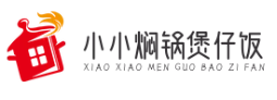 小小焖锅煲仔饭