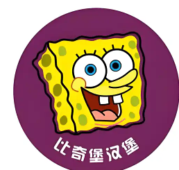比奇堡汉堡炸鸡