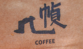 几帧·报刊亭咖啡