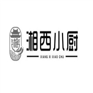 湘西小厨