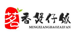 茗香煲仔饭