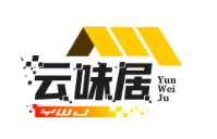 云味居煲仔饭