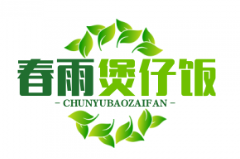 春雨煲仔饭