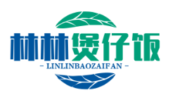 林林煲仔饭