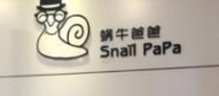 蜗牛爸爸酸奶冰淇淋