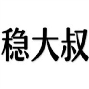 稳大叔湘味木桶饭