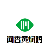 闻香黄焖鸡