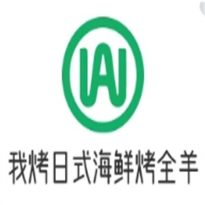 我烤日式海鲜烤全羊