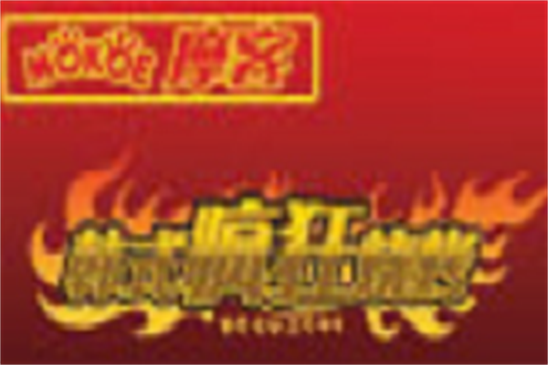 摩客韩式烧烤