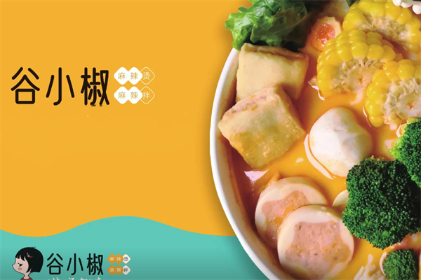 谷小椒麻辣烫