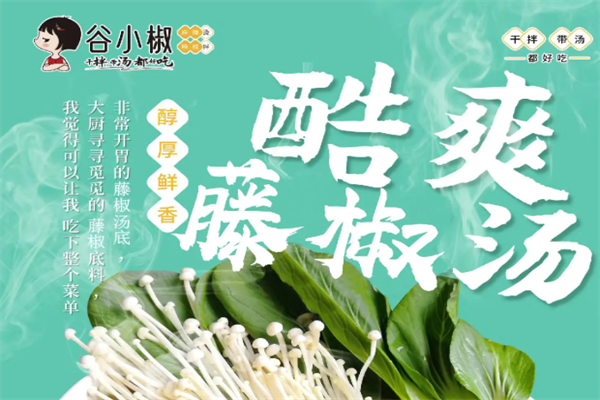 谷小椒麻辣烫