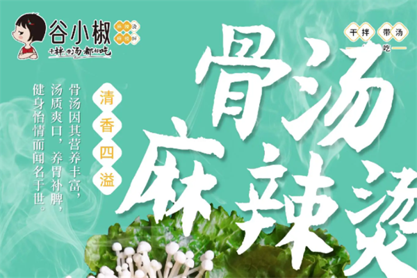 谷小椒麻辣烫