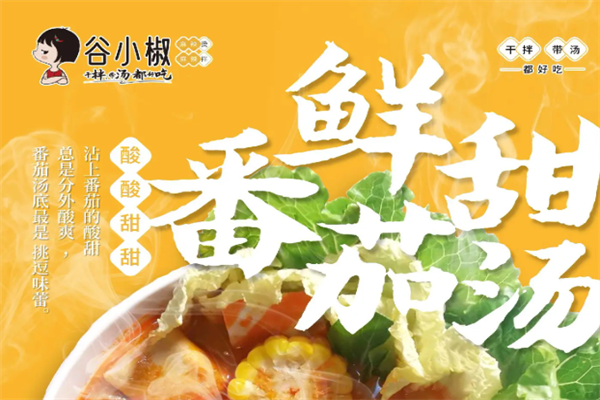 谷小椒麻辣烫