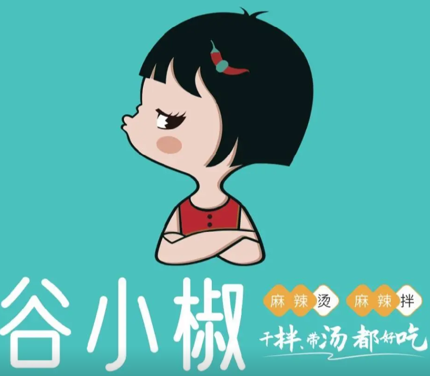 谷小椒麻辣烫