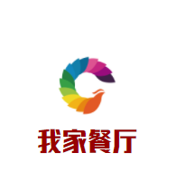 我家餐厅