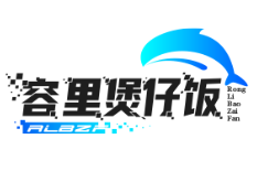 容里煲仔饭
