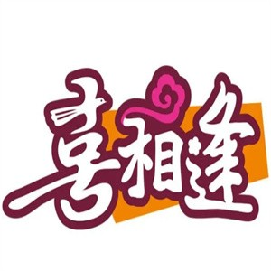 喜相逢烧烤