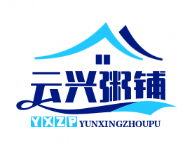 云兴粥铺