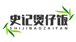 史记煲仔饭