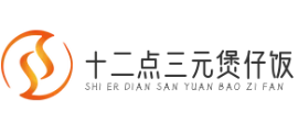 十二点三元煲仔饭