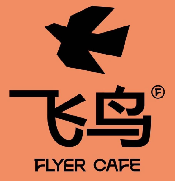 飞鸟咖啡