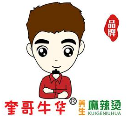 奎哥牛华麻辣烫