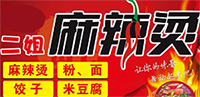二姐麻辣烫
