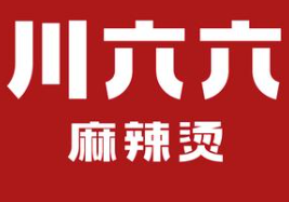 川六六麻辣烫