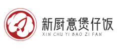 新厨意煲仔饭