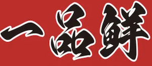 一品鲜麻辣烫