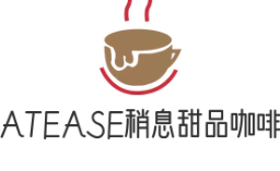 ATEASE稍息甜品咖啡